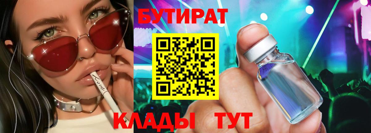 БУТИРАТ Butirat Хасавюрт