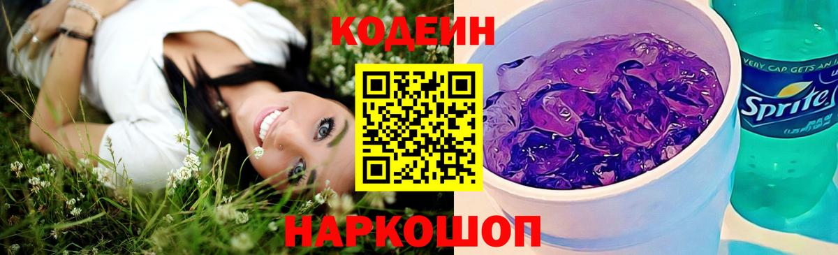 Codein Purple Drank Хасавюрт